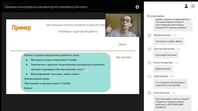 Примеры и инструменты сценария урока «перевернутый класс»