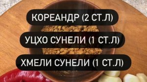 Грузинский Томатный Соус «Сацебели» На Зиму
