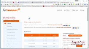 TeaserЧасть1 А   автоматический заработок. Регистрация  Установка расширения