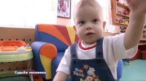 Судьба человека Дом ребенка февраль 2017