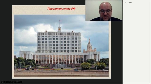 Вебинар «Органы государственной власти Российской Федерации»