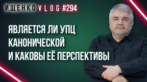 Разделение между РПЦ и УПЦ: чем закончится церковный кризис на Украине – Ищенко