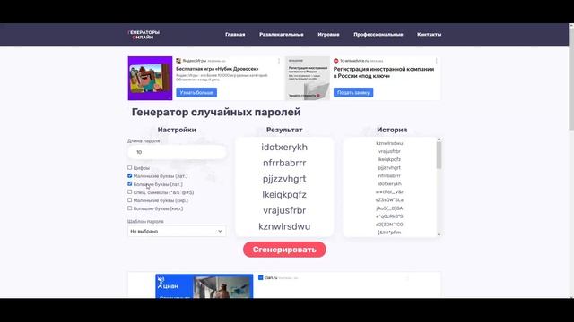 Генераторы Паролей Онлайн