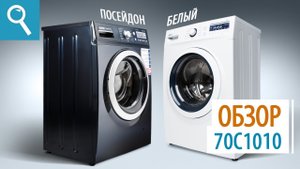 Стиральная машина 70C1010 ATLANT. Обзор стиральной машины.