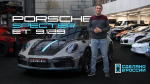 Быстрейший в мире 992 Turbo S | Тюнинг для Porsche 911 | Сделано в России!