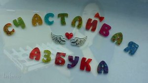 УЧИМ БУКВЫ С РЕБЕНКОМ ♥ Как выучить буквы и что для этого нужно