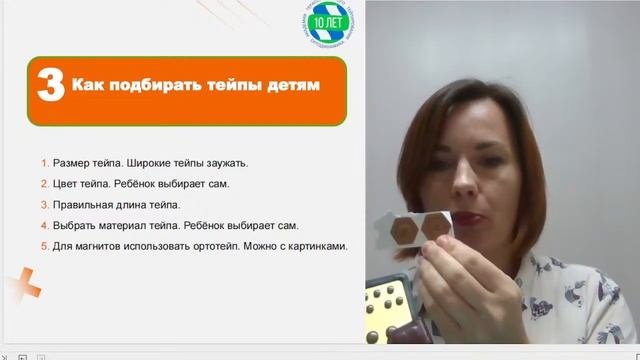 Дети не любят тейпы. Мотивация. Тейпирование в логопедии.