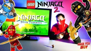 КСКН: Обзор приложения #NINJAGO Тень Ронина