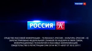 Конец "Новостей культуры" и заставка СМИ (Россия К (Новосибирск), 22.01.2021, 23:59) (DVB-T2)