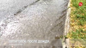 Пятигорск. После дождя