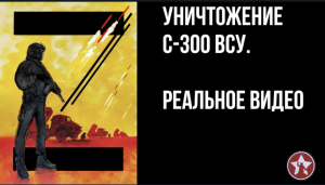 Кара с небес. На один комплекс С-300 у Украины стало меньше. Реальное видео от первого лица (дрона)