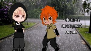 -"Измена" (Всё ради игры, Эндрилы)