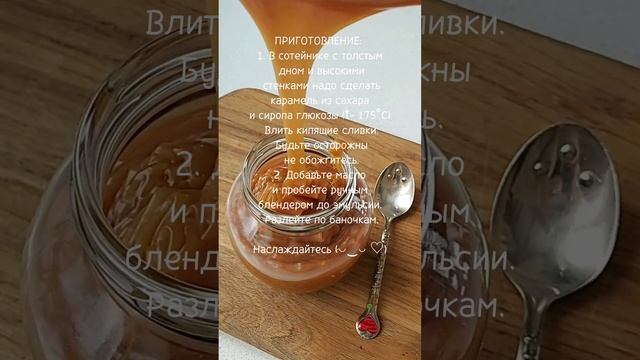 Жидкая Карамель рецепт | Liquid Caramel recipe