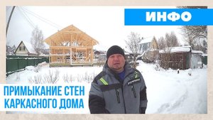 Углы и примыкания каркасных стен. Осмотр каркаса. Сборка стен каркасного дома без ошибок.