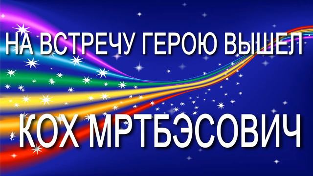 БОЙ ПРОТИВ МУЛЬТИРЕЗИСТЕНТНОГО ТУБЕРКУЛЕЗА смотреть онлайн