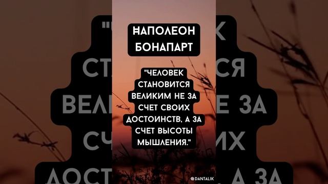 Цитаты - Наполеон Бонапарт #shorts #short #shortvideo #вдохновение #мотивация #наполеон