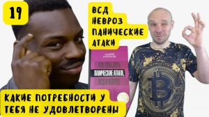 ?Ищем свой невротический конфликт, истинную потребность(ти), реальную причину невроза-ВСД. Курпатов