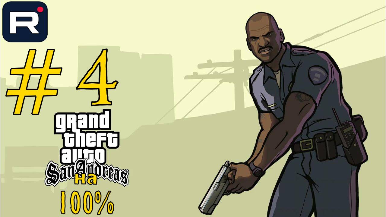 Gta San Andreas на 100%:Прохождение #4:10Penny.