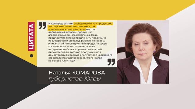 Цитата. Наталья Комарова. Про экспорт. 09.06.2022