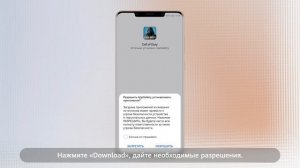 Как скачать Call Of Duty в AppGallery