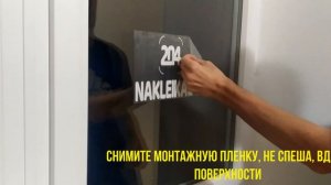 Как наклеить плоттерную авто наклейку