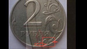 2 рубля 1999 г представляет ценность. Цена больше номинала!