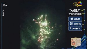 Халва СП0802506