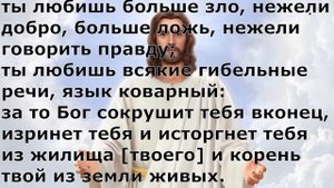 Псалом 51.  Псалом Давида. Псалтирь.