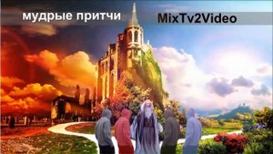 Мудрые притчи - Две дороги | Мудрые притчи: Ад и Рай