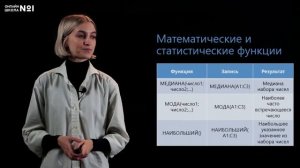 Встроенные функции и их использование в табличном процессоре. Видеоурок 3. Информатика 11 класс