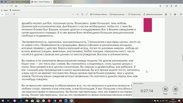 Луна в Стрельце 1 часть
