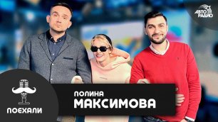 Полина Максимова: победа на сериальном фестивале в Каннах,  съёмки в секретном проекте, вера в магов
