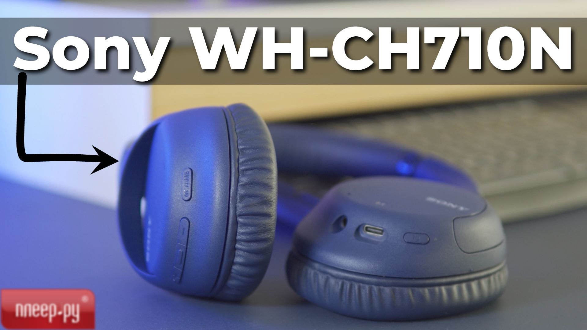 Наушники Sony WH-CH710N смотреть онлайн