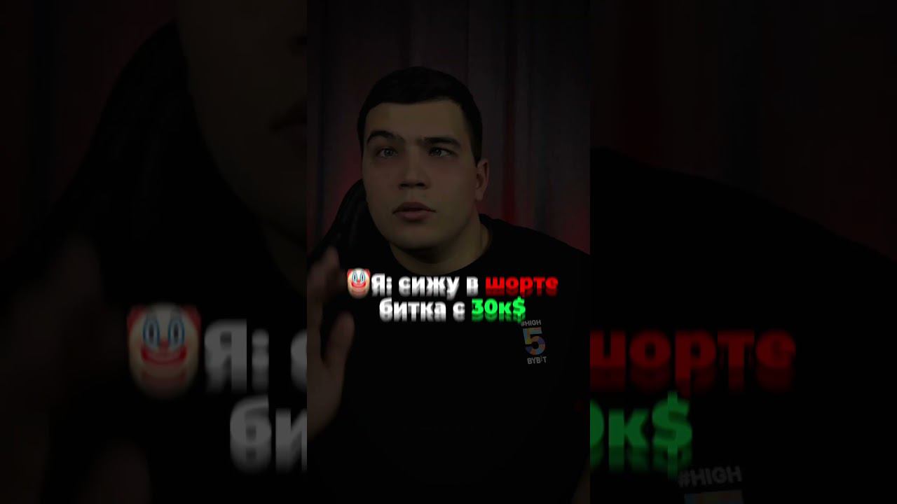 Биткоин шалит #крипта #трейдинг #заработок #инвестиции #биткоин смотреть онлайн