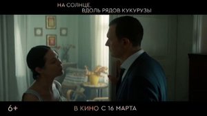 На солнце, вдоль рядов кукурузы ? Трейлер ? Фильм 2023