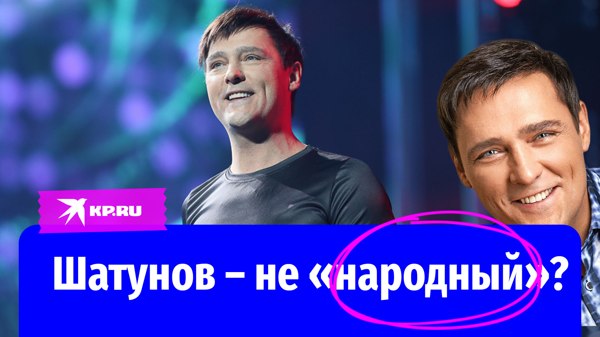 Почему Шатунову не дают звание народного артиста