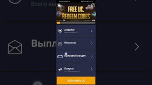 Как бесплатно получить UC В PUBG MOBILE!