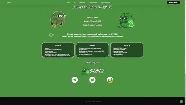 ⚠️ОБНОВЛЕНИЕ PEPE⚠️ - СТАРТУЕТ НОВАЯ ВОЛНА | ПАМП PEPE2