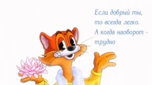 Кот Леопольд-незнакомка