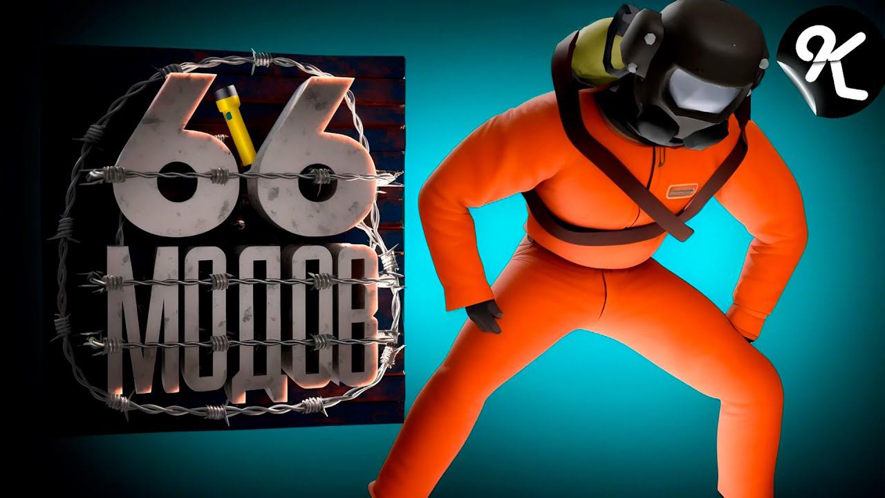 Море модов ( Lethal Company и МОДЫ) смотреть онлайн