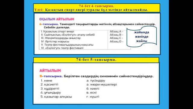 Театр фестивальдары 3 бөлім 5 сабақ 10 с