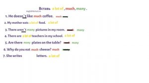 Английская грамматика 2-4 классы.  A lot of, much, many. Как употреблять?