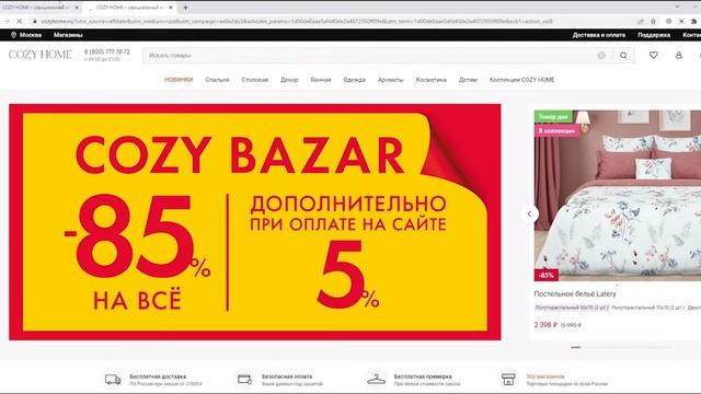 ? Промокоды Cozy Home. Новые скидки и купоны Кози Хоум в интернет-магазине постельного белья смотреть онлайн
