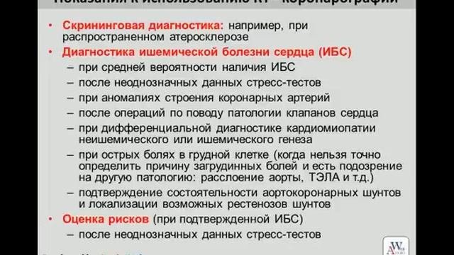 Компьютерная томография сердца или КТ-коронарография