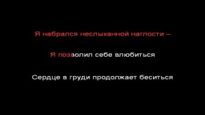 FPG - Стремиться Караоке