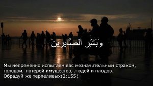 Инна лиЛляхи ва инна Иляйхи раджиун (Истирджа)