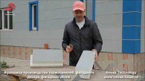 Фасадные термопанели из мраморной крошки