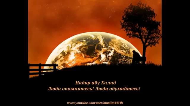 Что ты уготовил для себя в могиле??? смотреть онлайн