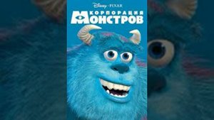 музыка из корпорации монстров  салли спосает бу