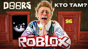 МАСЯ ищет КОМПАНИЮ в ROBLOX DOORS! 50 комнат!